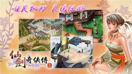 想玩仙剑奇侠传？单机版游戏免费下载安装！