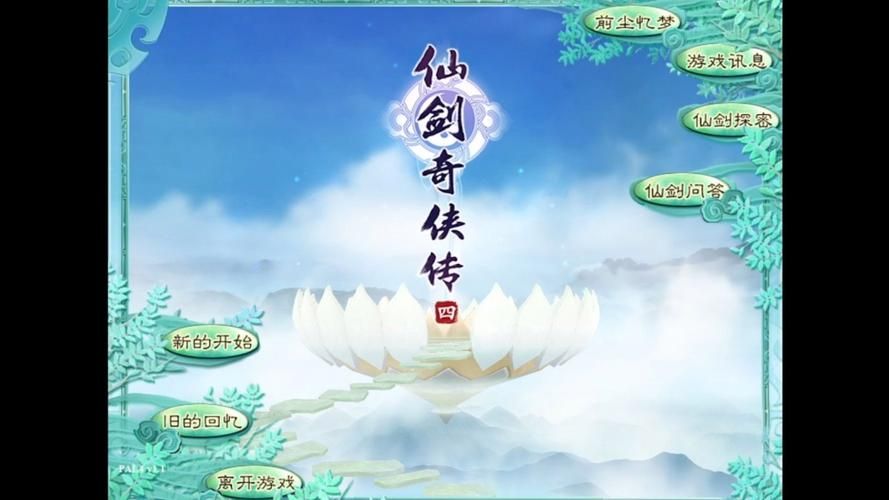 想玩仙剑奇侠传？单机版游戏免费下载安装！