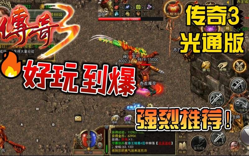 想玩免费单机传奇游戏？这几个版本强烈推荐！