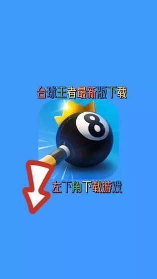 想玩单机台球？手机台球游戏单机版满足你！
