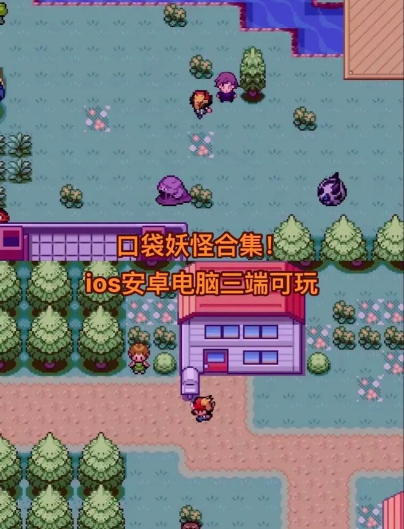 想玩口袋妖怪单机游戏破解版？这篇攻略帮你搞定！