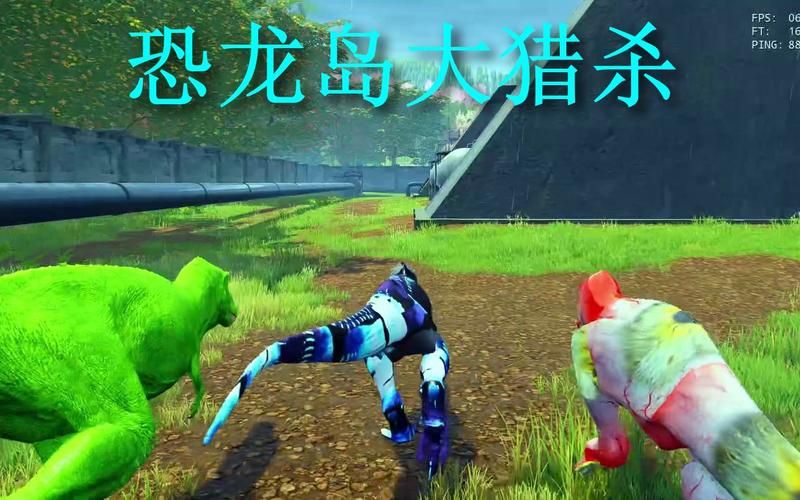 想玩恐龙岛单机游戏？这里有免费下载链接！