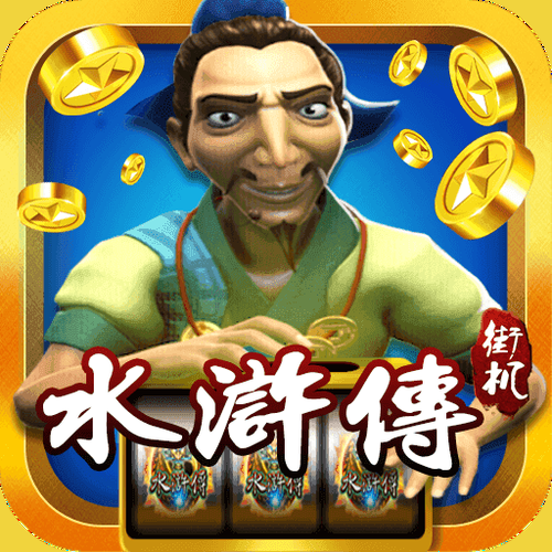 想玩水浒传游戏单机版？这几个经典版本别错过！