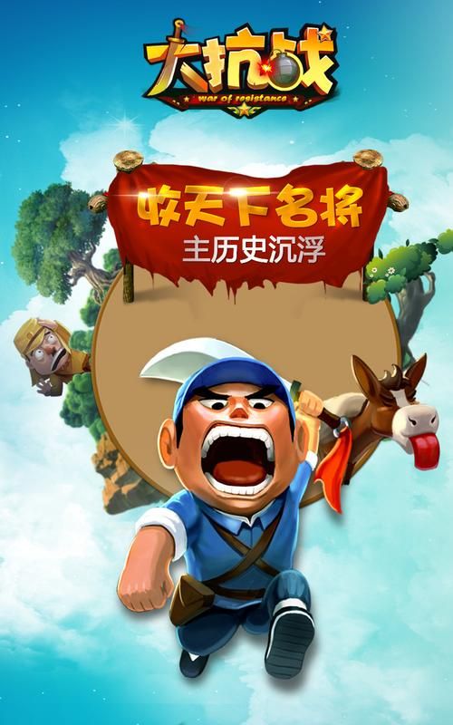 手机上的抗战单机游戏，真实还原历史！