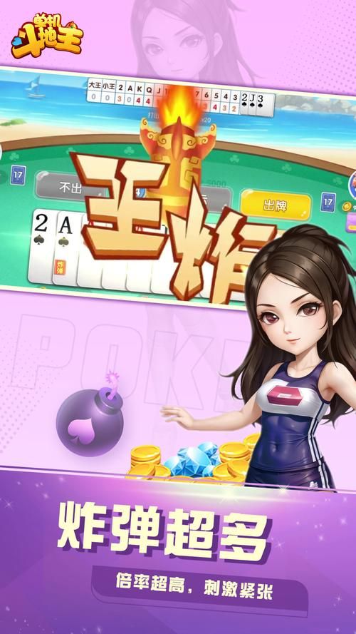 手机单机斗地主免费版，不用网络也能玩的版本！