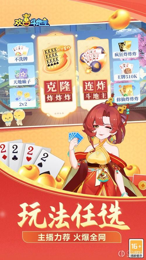 手机单机斗地主免费版，不用网络也能玩的版本！