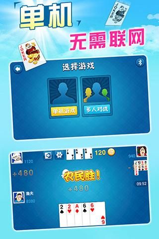 手机单机斗地主哪款好？这份排行榜给你答案！