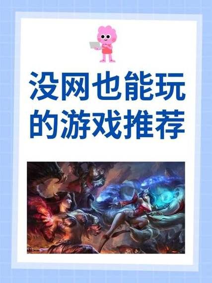 手机游戏单机版大全：不联网也能玩个痛快！