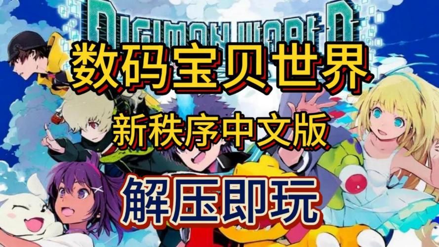 数码宝贝游戏单机版下载教程，手把手教你安装！