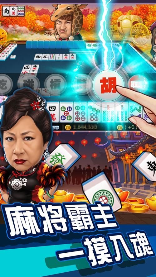 明星三缺一单机游戏下载：免费畅玩经典麻将！
