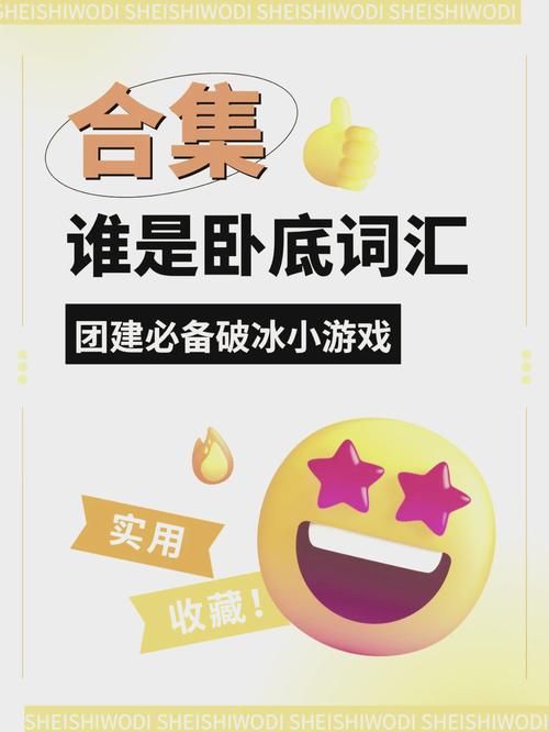 热门推荐：谁是卧底多人单机游戏，聚会必备神器！