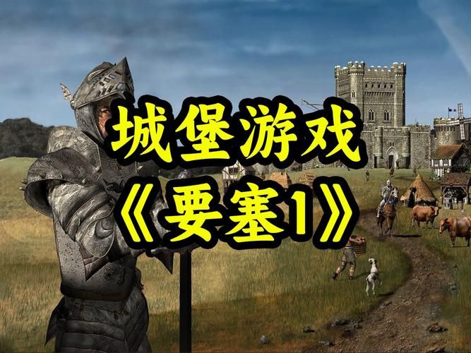 盘点类似要塞的单机游戏，建造属于你的城堡！