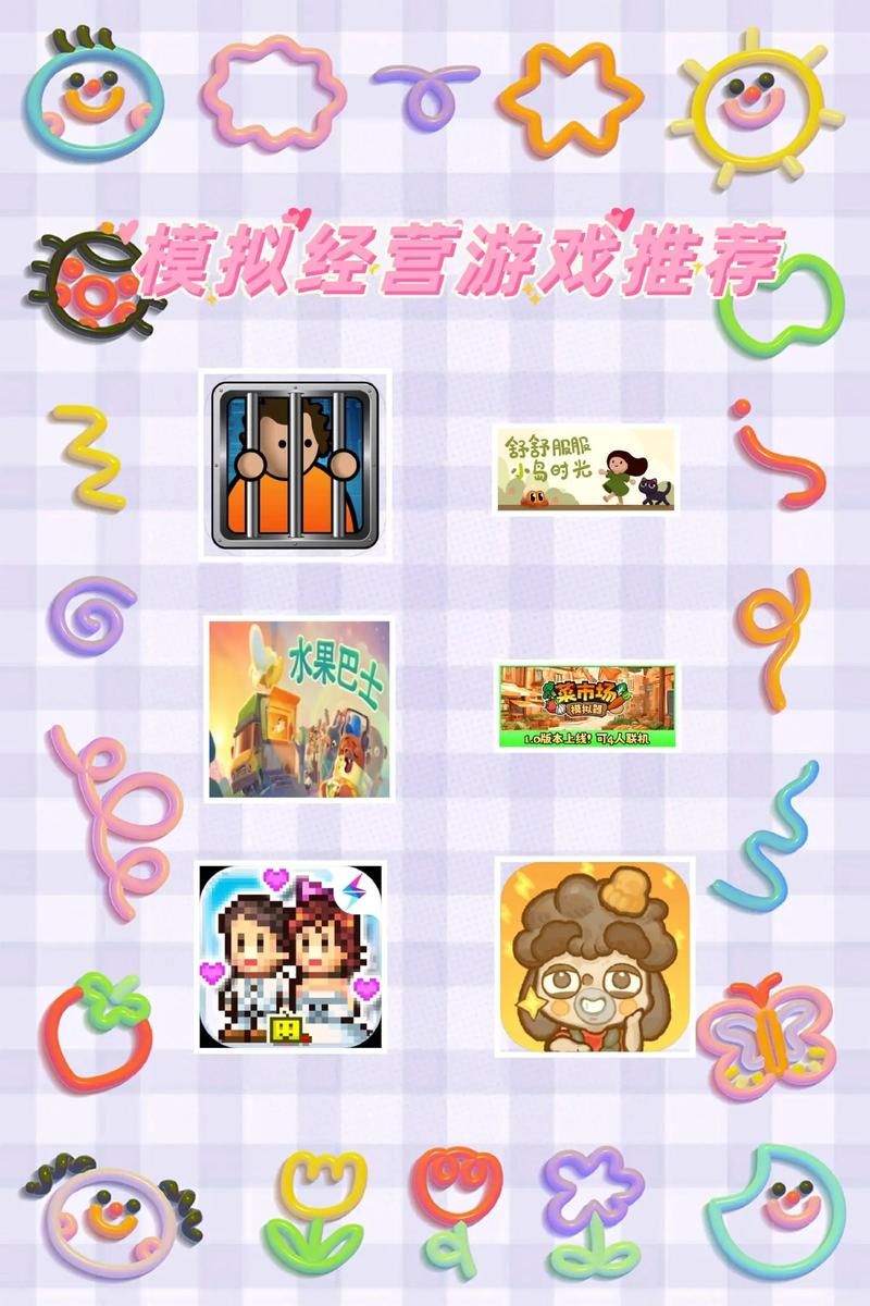 经营类单机游戏下载大全，好玩又耐玩的游戏推荐！