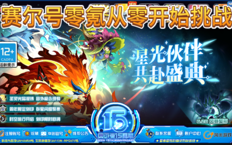 赛尔号单机版游戏怎么玩？零氪也能畅玩的方法！