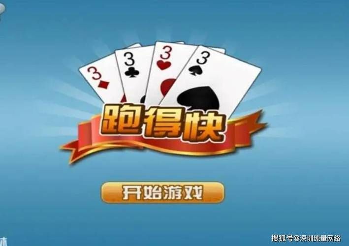 跑得快单机游戏哪个好玩？这几款让你爱不释手！