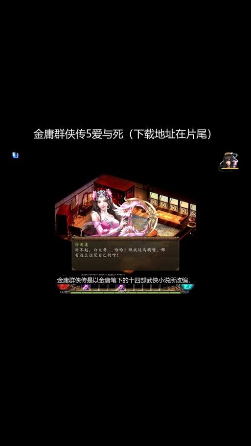 金庸群侠传单机游戏手机版有吗？安卓苹果都能玩！