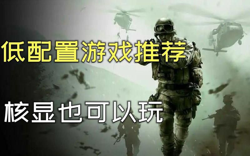 CPU不行能玩单机游戏吗？低配电脑也能畅玩！