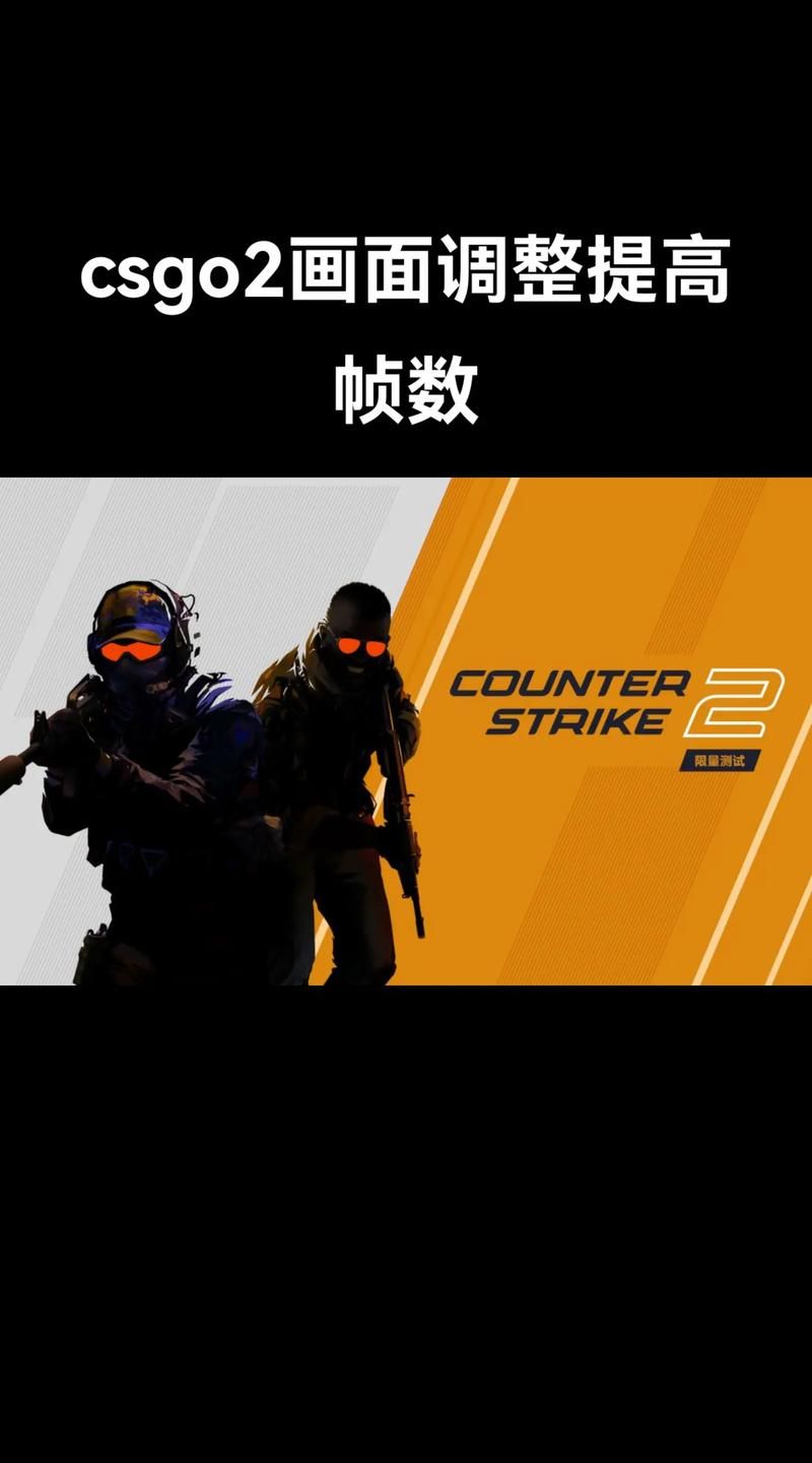 cs单机游戏怎么设置？画面及操作优化技巧！