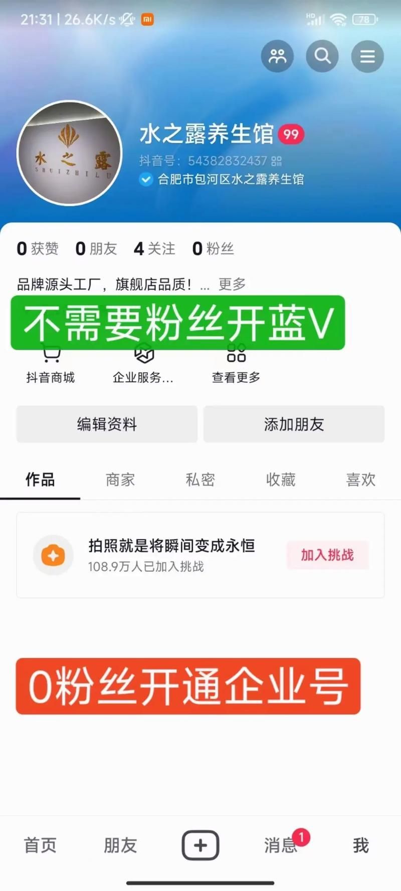 0费用开通抖音企业号资格认证