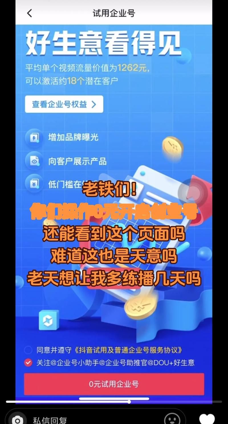 0费用开通抖音企业号资格认证