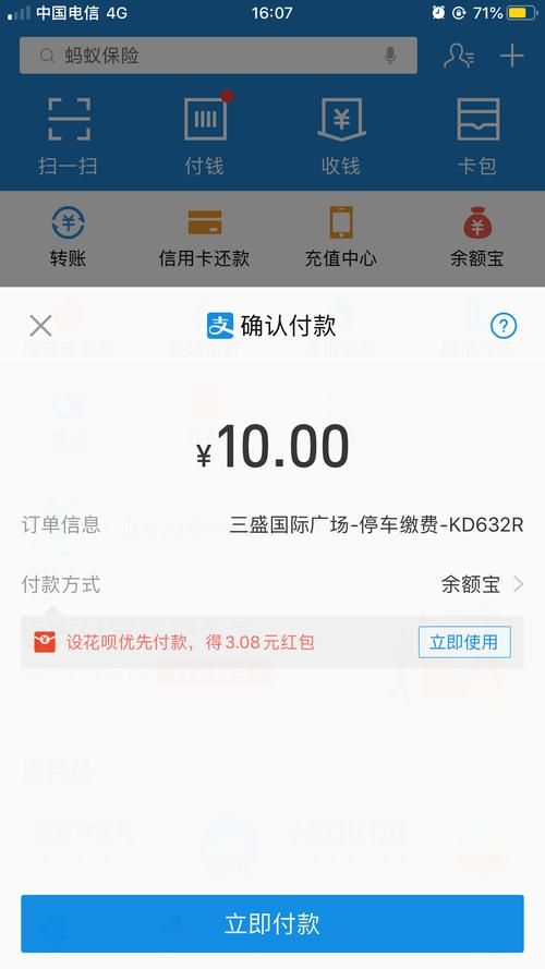 2020年支付宝当面付申请教程