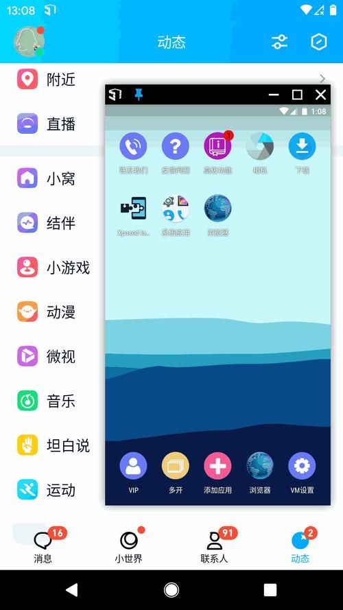 51虚拟机 v1.3.0.1专注修改，解锁会员功能，去除全部广告