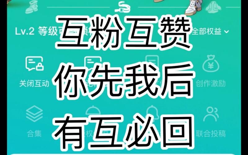 B站互赞助手一款互赞、互关、刷播放量的软件