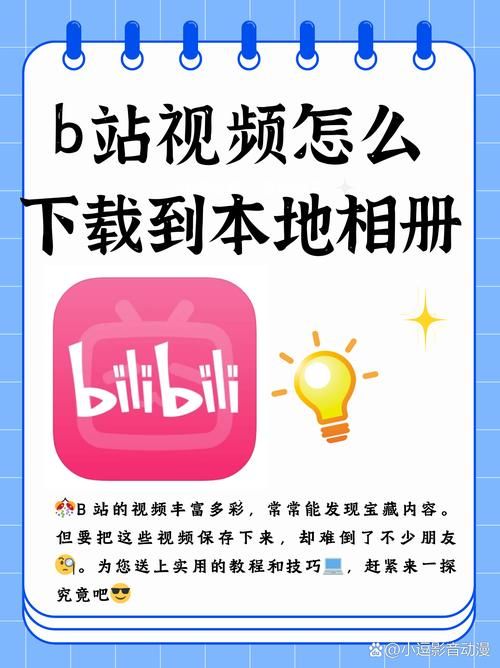 B站封面下载一键获取视频封面 直播封面 保存到相册
