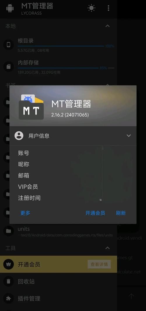 MT管理器破解某绿巨人教程 破解版绿巨人APP
