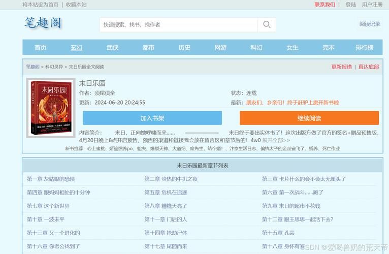PC小说爬虫