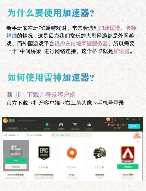 PC端神盾加速器助手破解版 让各种网游加速器免费用