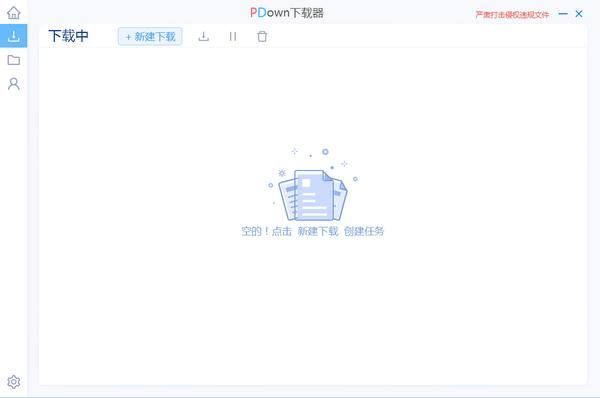 PDown V1.1.4.4（第三方百度网盘不限速下载器）百度网盘破解