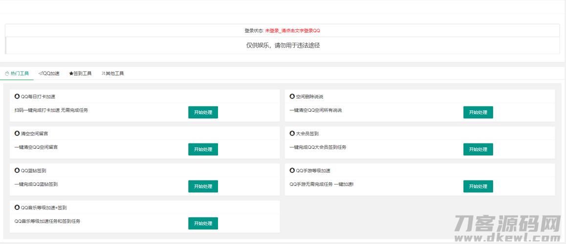 QQ一键签到工具