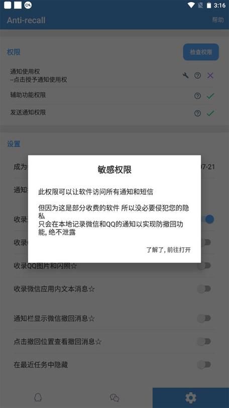 QQ微信防撤回神器