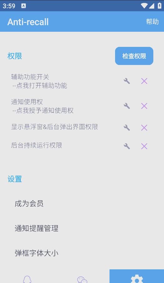 QQ微信防撤回神器