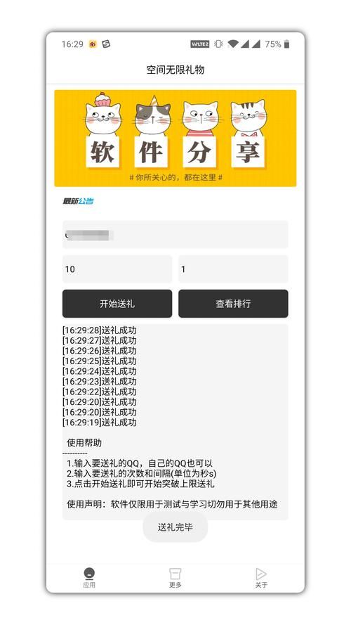 QQ无限送礼物