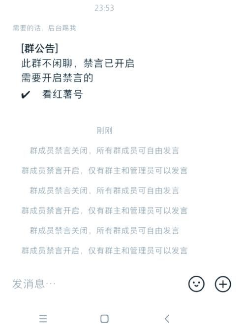 QQ群突破禁言功能强大
