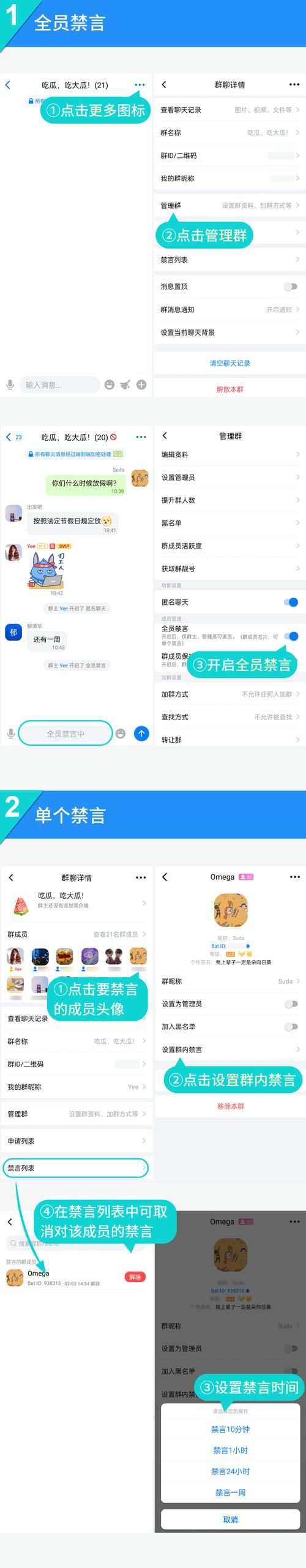 QQ群突破禁言功能强大