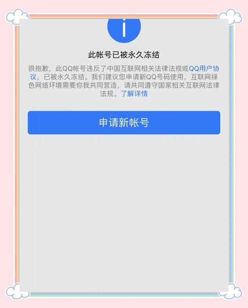 QQ解除永久冻结方法