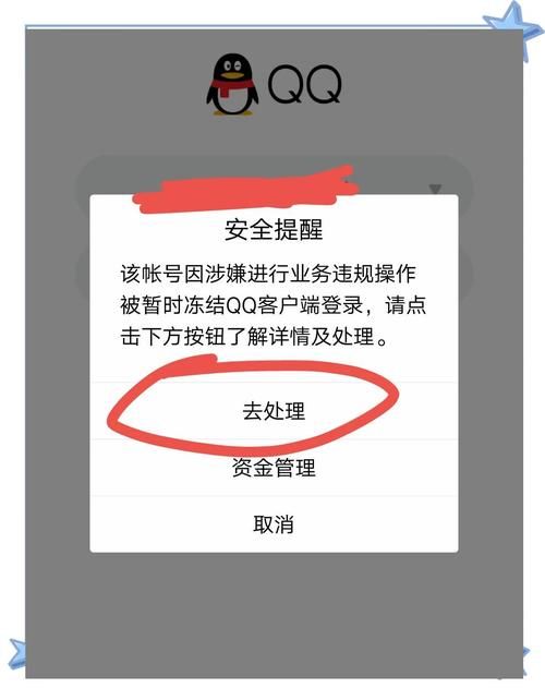 QQ解除永久冻结方法