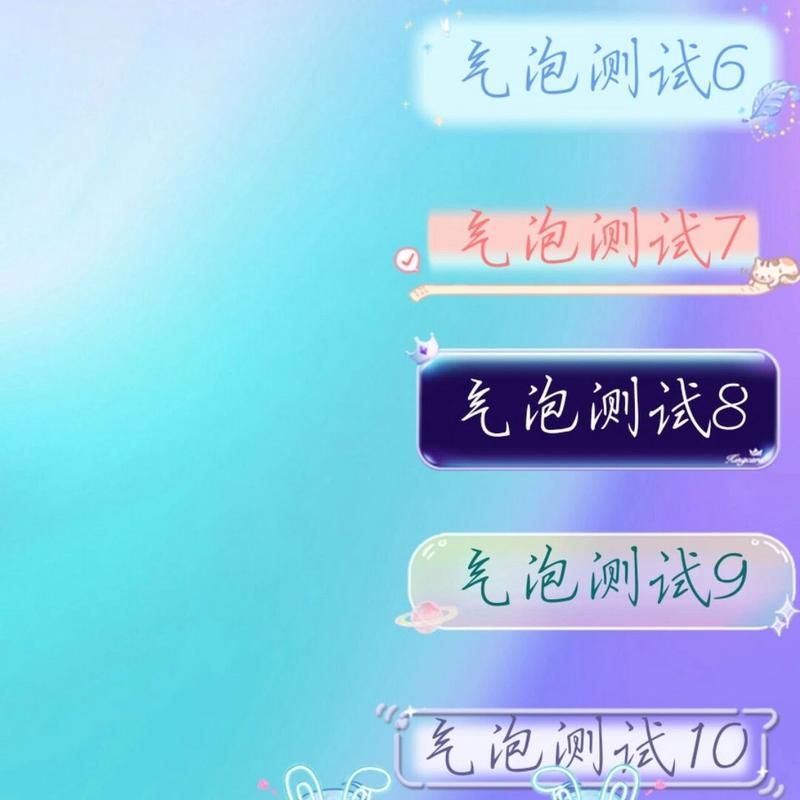 QQ超长气泡