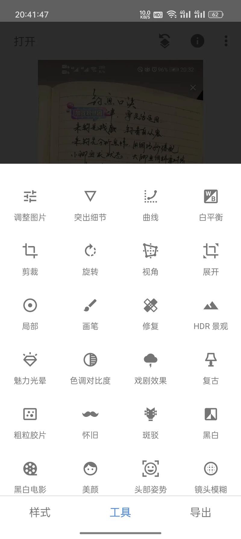 Snapseed图片处理程序