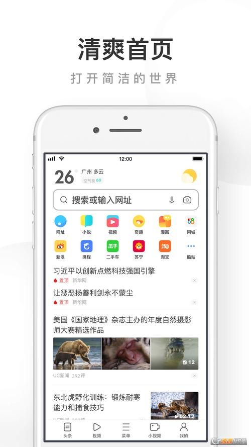 uc浏览器的国际版汉化，增加简体中文，微调部分功能