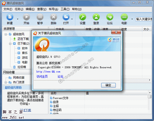 uTorrent超级磁力支持BitTorrent(BT扩展协议