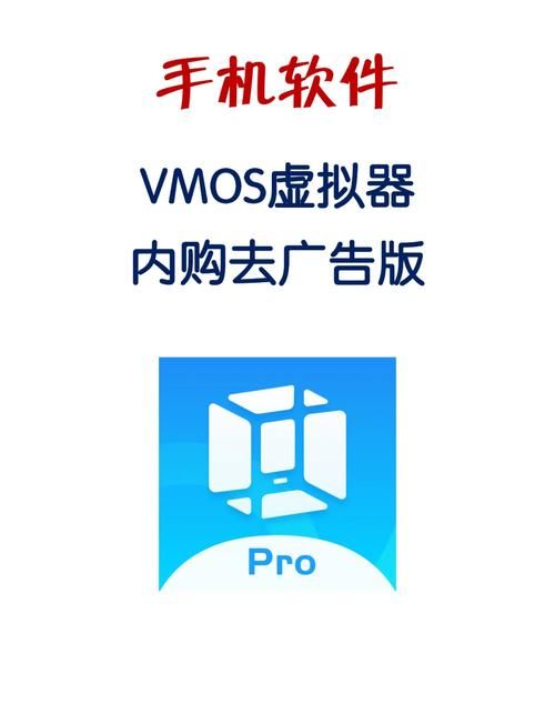 VMOS Pro 去除更新限制  手机号登陆即永久VIP会员，所有rom都能下载
