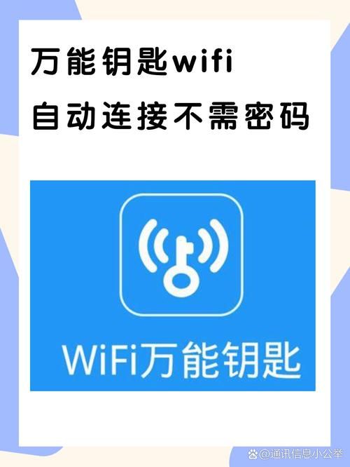 wifi万能钥匙破解版，去除百分之90无用布局，去除广告