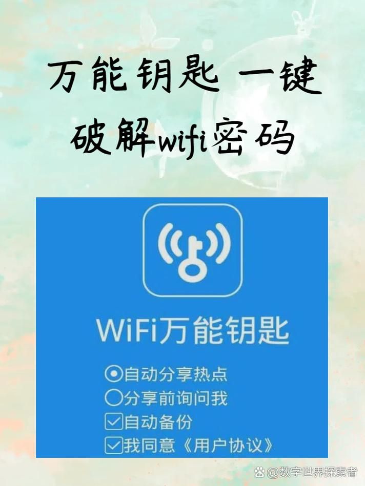 wifi万能钥匙破解版，去除百分之90无用布局，去除广告