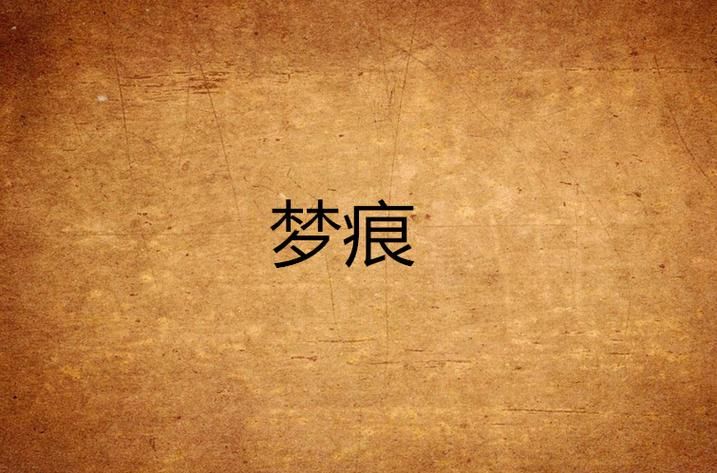 [ADV／梦痕汉化]以H开始的极品汉堡~诶？您点的是欧派？汉化版+CG包[PC+安卓][700M／FM／百度]