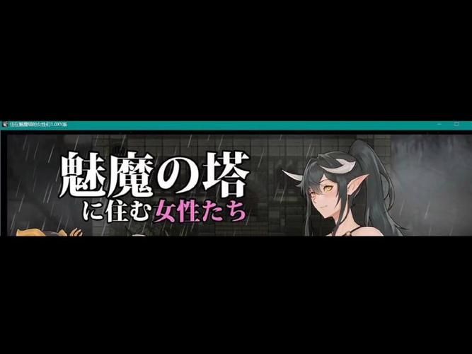 [ARPG／汉化]魔王之女菈妮玛的冒险~任性的女孩，用H讨伐勇者？精翻汉化版[200M]