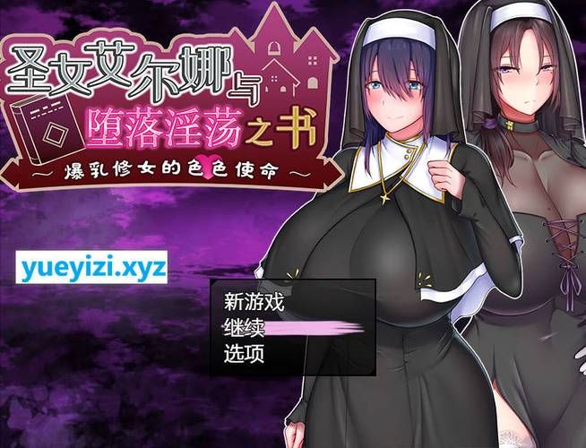[RPG／汉化]修女赛丽奴的[夜行一善]？ 精翻汉化版 [500M／FM／百度]